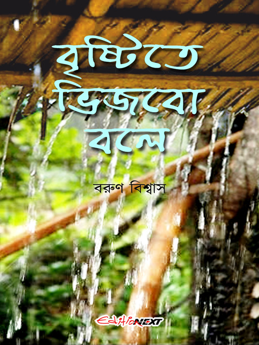 Cover image for Bristite Vijbo Bole (বৃষ্টিতে ভিজবো বলে)
